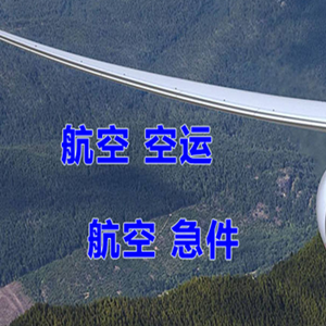 乌审旗嘎鲁图机场货运快递-选东方航空和上海航空