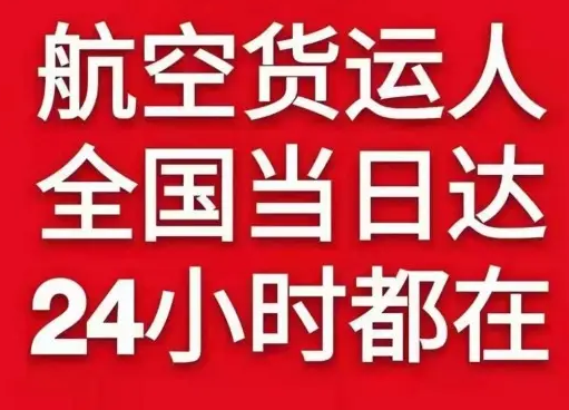 乌审旗嘎鲁图机场货运货物、航空货运:物流行业各岗位招聘